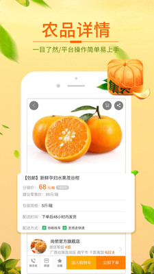 集农网App应用截图-2