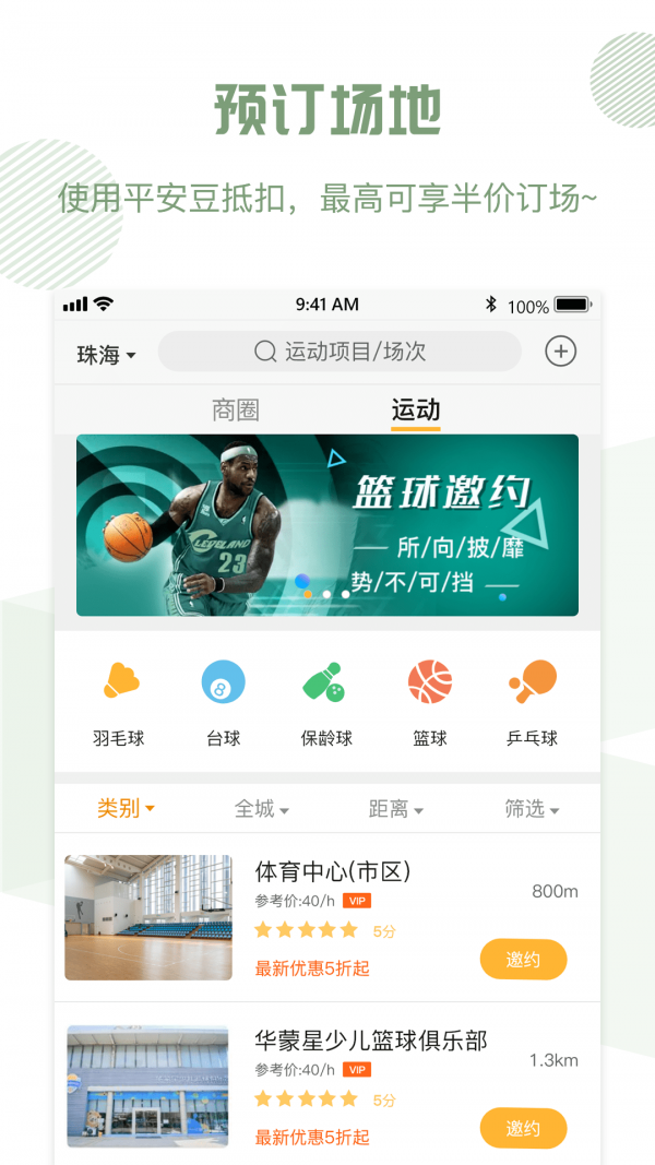 全民邀约应用截图-5