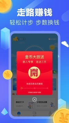 乐点计步应用截图-3