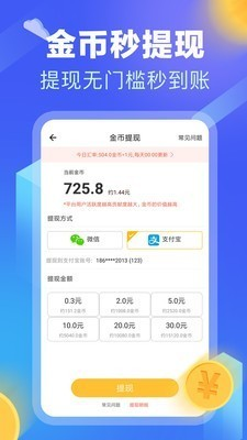 乐点计步应用截图-1