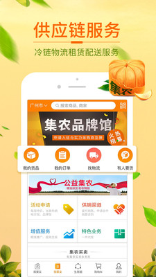 集农网App应用截图-4