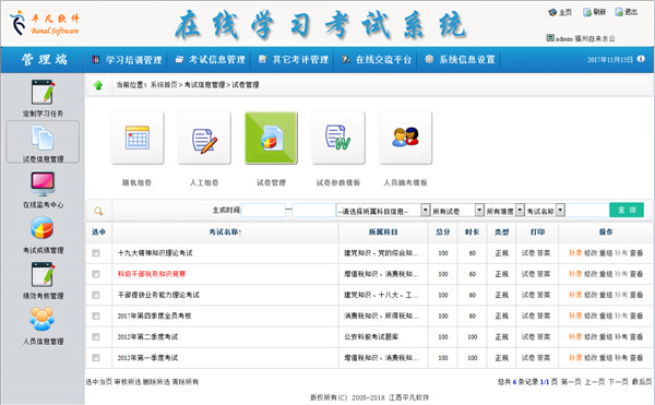 平凡在线考试系统官方版软件截图-2