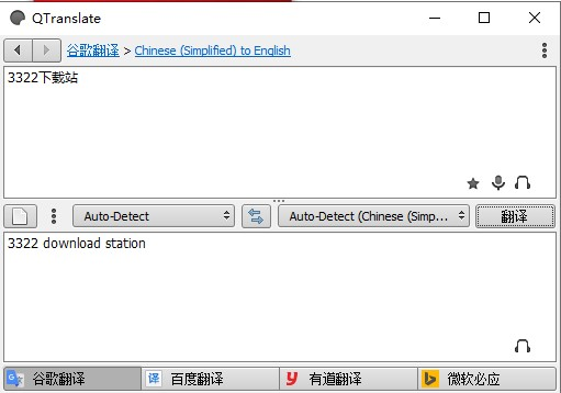 QTranslate(翻译软件)软件截图-1