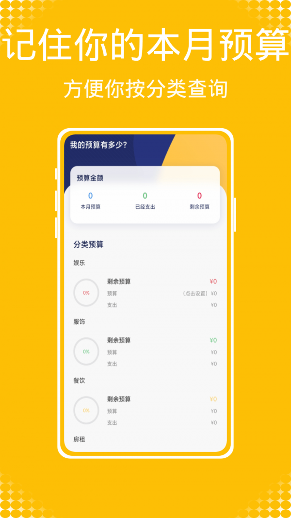 Daak记账应用截图-2
