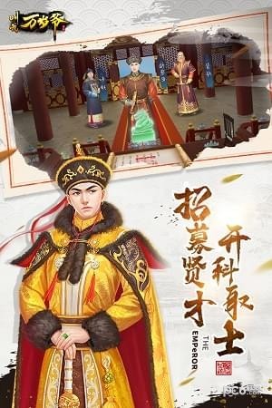 叫我万岁爷游戏截图-2