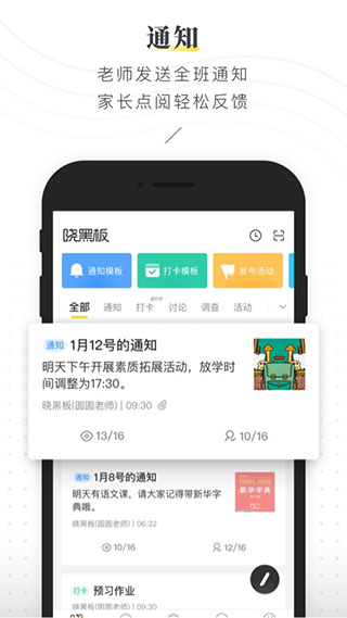 晓黑板电脑版软件截图-1