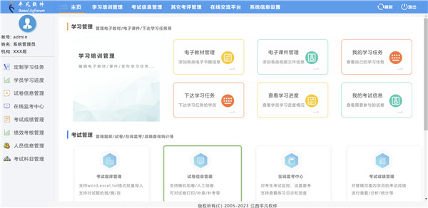平凡在线考试系统官方版软件截图-1