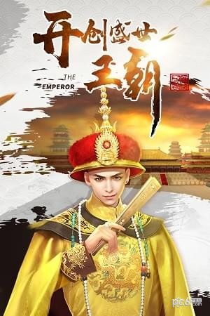 叫我万岁爷游戏截图-1