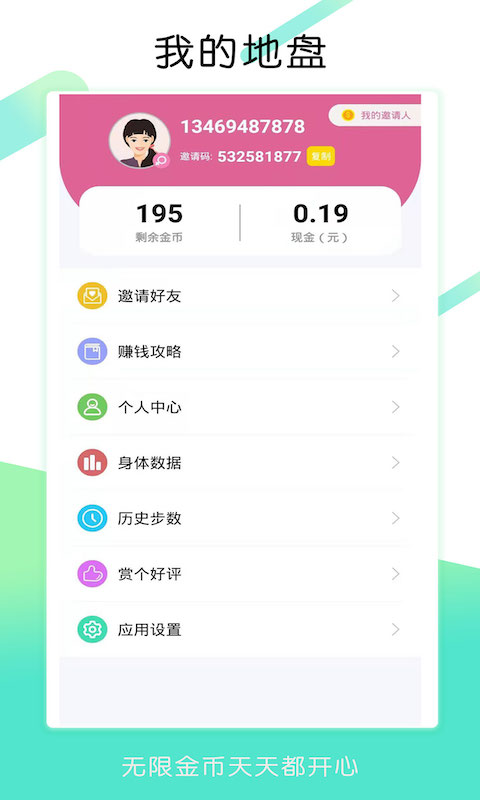 好多步应用截图-4