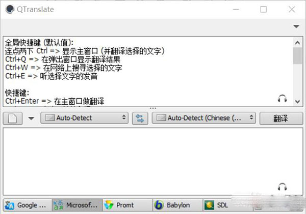 QTranslate(翻译软件)软件截图-3