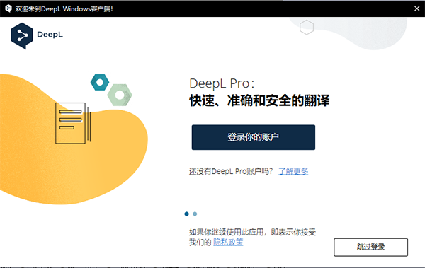 DeepL翻译器软件截图-1