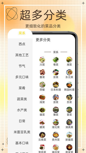 网上食谱应用截图-2
