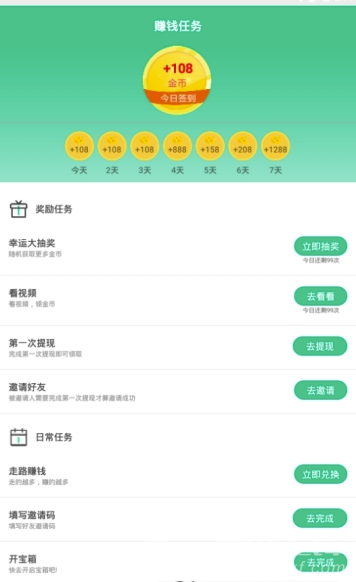 走走app