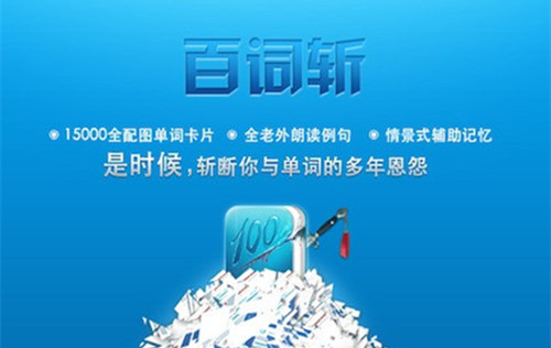 百词斩电脑版软件截图-2