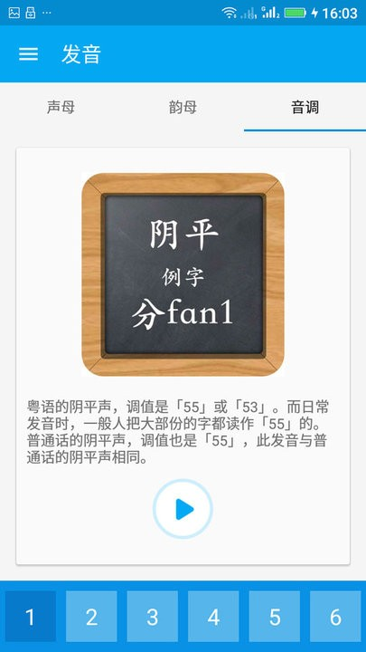 粤语随身学应用截图-2
