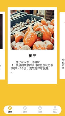 点点削水果应用截图-3