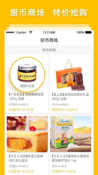 网上厨房app下载应用截图-5