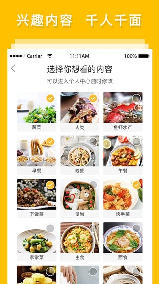 网上厨房app下载应用截图-2