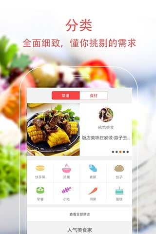 美食天下官方下载应用截图-5