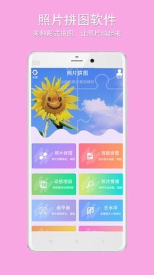 企盼照片拼图应用截图-2