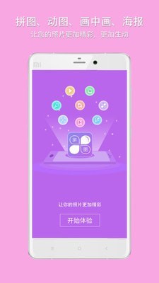 企盼照片拼图应用截图-1