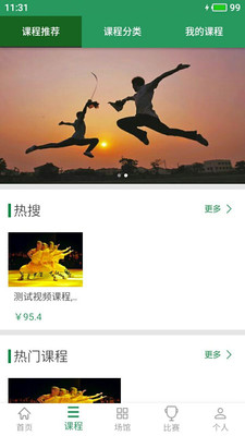 十八般功夫app应用截图-3