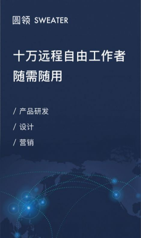 圆领接单应用截图-2