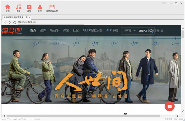 弹琴吧电脑版软件截图-2