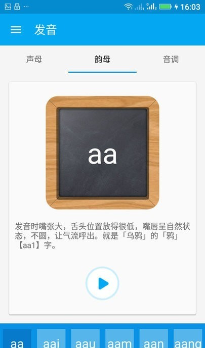 粤语随身学应用截图-3