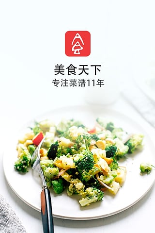 美食天下官方下载