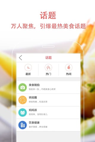 美食天下官方下载应用截图-3