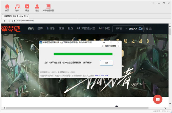 弹琴吧电脑版软件截图-1