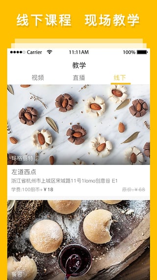 网上厨房app下载应用截图-4