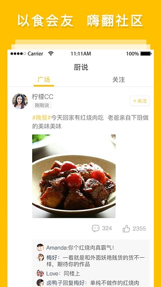 网上厨房app下载应用截图-3