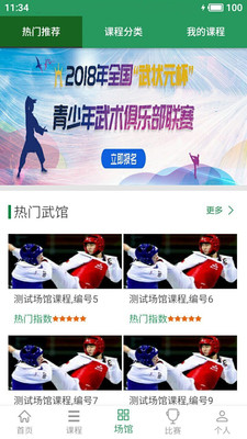 十八般功夫app应用截图-2