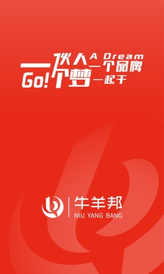牛羊邦企业中心应用截图-1