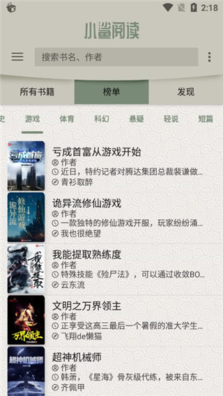 小鲨阅读电脑版