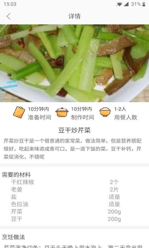 天天厨房应用截图-3