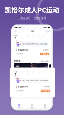 凯格尔PC运动应用截图-1