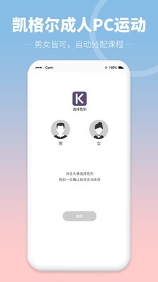 凯格尔PC运动应用截图-2