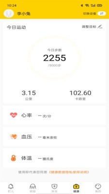 兔盯儿应用截图-4