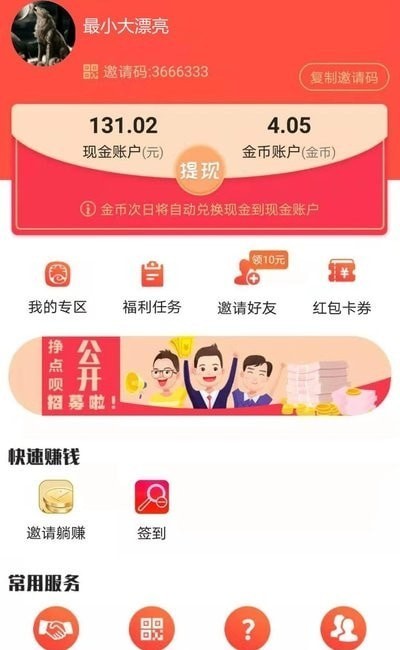 挣点呗应用截图-2