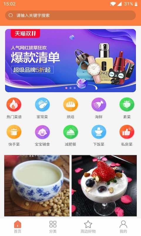 天天厨房应用截图-1