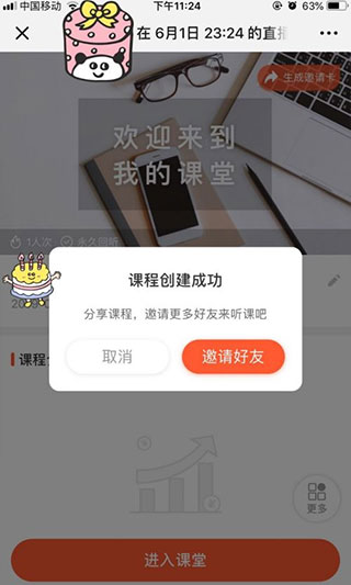 荔枝微课电脑版