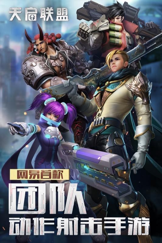 天启联盟九游版游戏截图-5