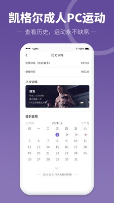 凯格尔PC运动应用截图-3