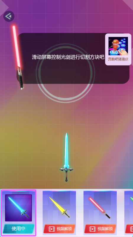 音悦光刃游戏截图-4