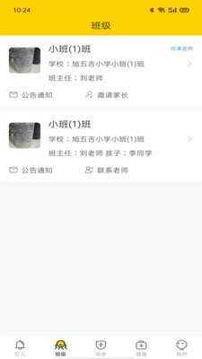 兔盯儿应用截图-2