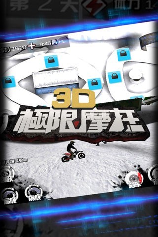 3D极限摩托单机版游戏截图-5