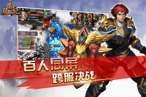战神新世纪游戏截图-2